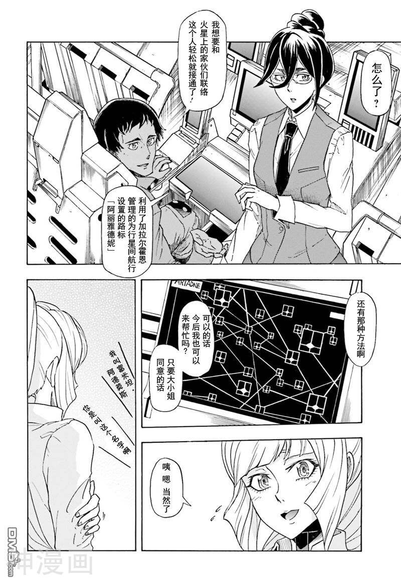 机动战士高达：铁血的孤儿韩漫全集-第04话无删减无遮挡章节图片 