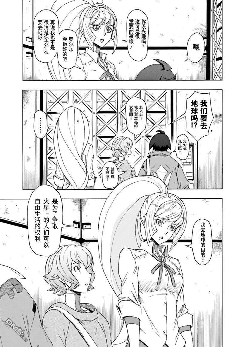 机动战士高达：铁血的孤儿韩漫全集-第04话无删减无遮挡章节图片 