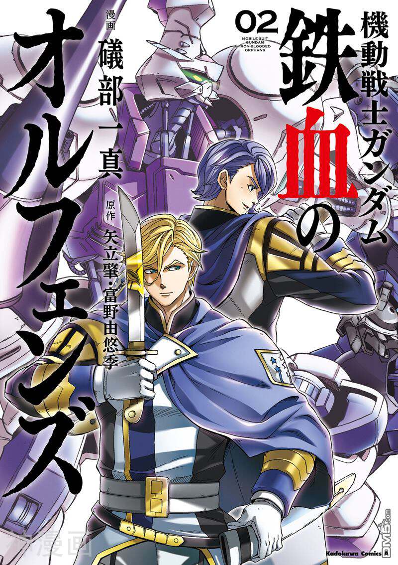 机动战士高达：铁血的孤儿韩漫全集-第05话无删减无遮挡章节图片 