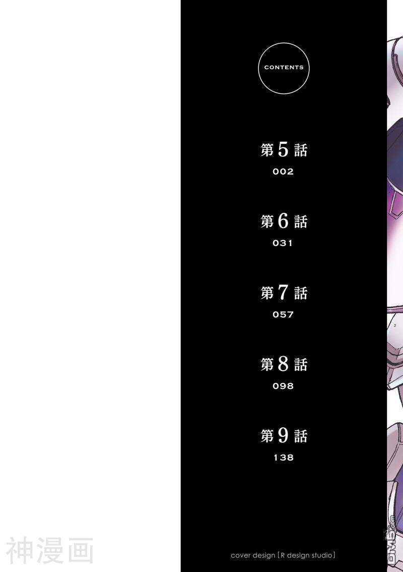 机动战士高达：铁血的孤儿韩漫全集-第05话无删减无遮挡章节图片 