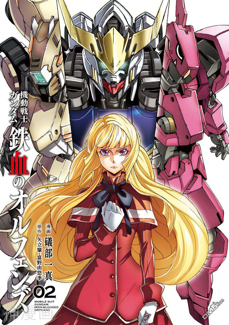 机动战士高达：铁血的孤儿韩漫全集-第05话无删减无遮挡章节图片 