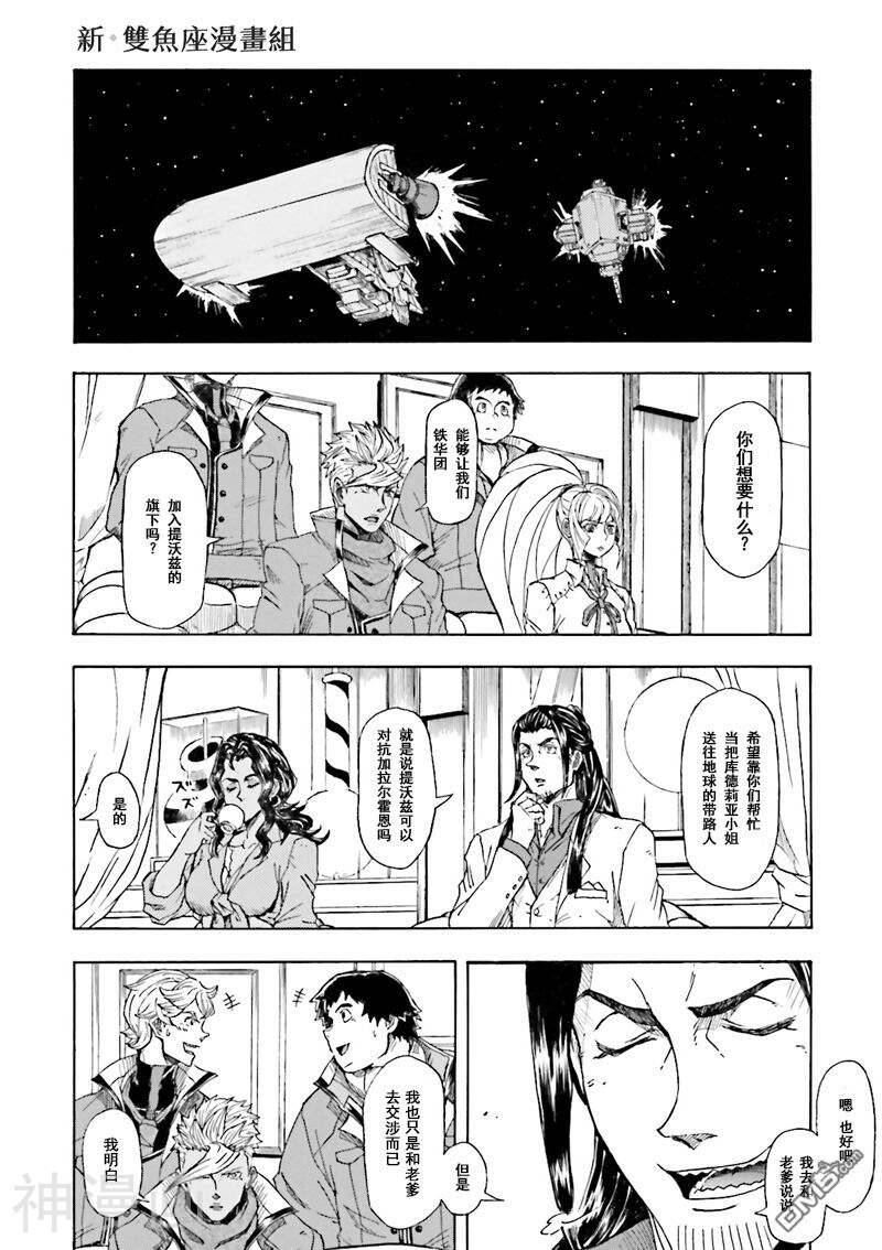 机动战士高达：铁血的孤儿韩漫全集-第05话无删减无遮挡章节图片 