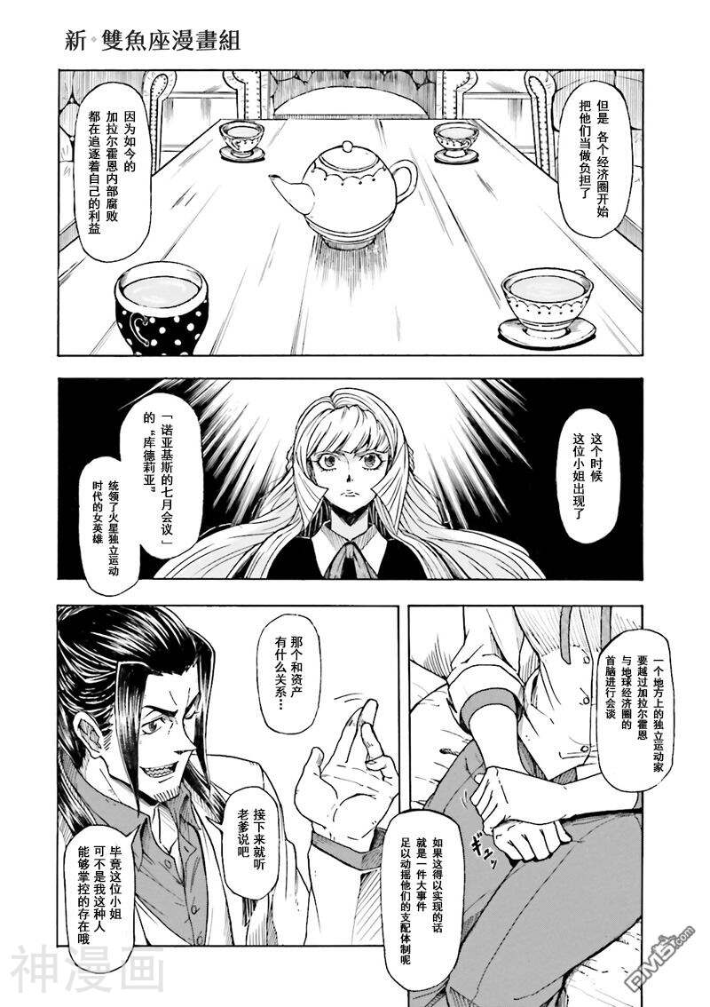 机动战士高达：铁血的孤儿韩漫全集-第05话无删减无遮挡章节图片 