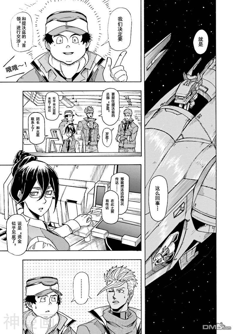 机动战士高达：铁血的孤儿韩漫全集-第05话无删减无遮挡章节图片 