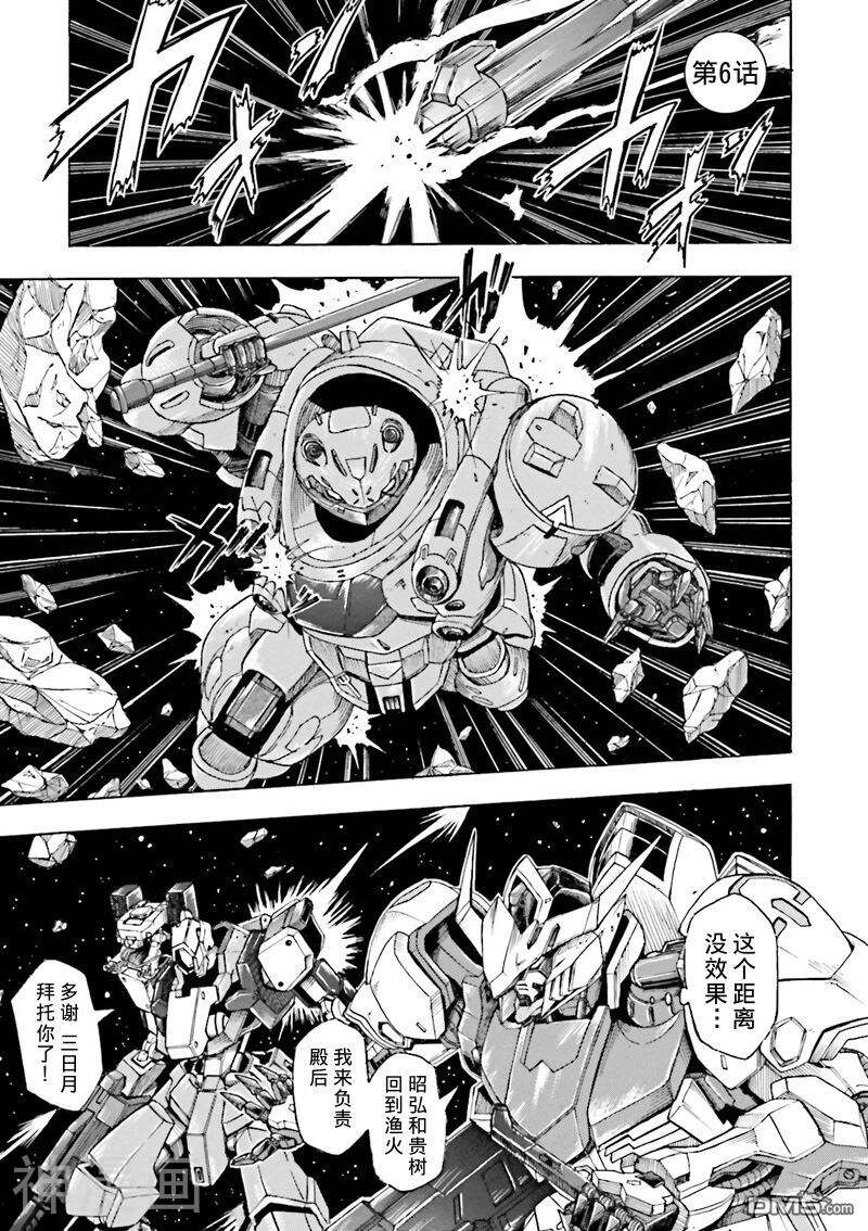 机动战士高达：铁血的孤儿韩漫全集-第06话无删减无遮挡章节图片 