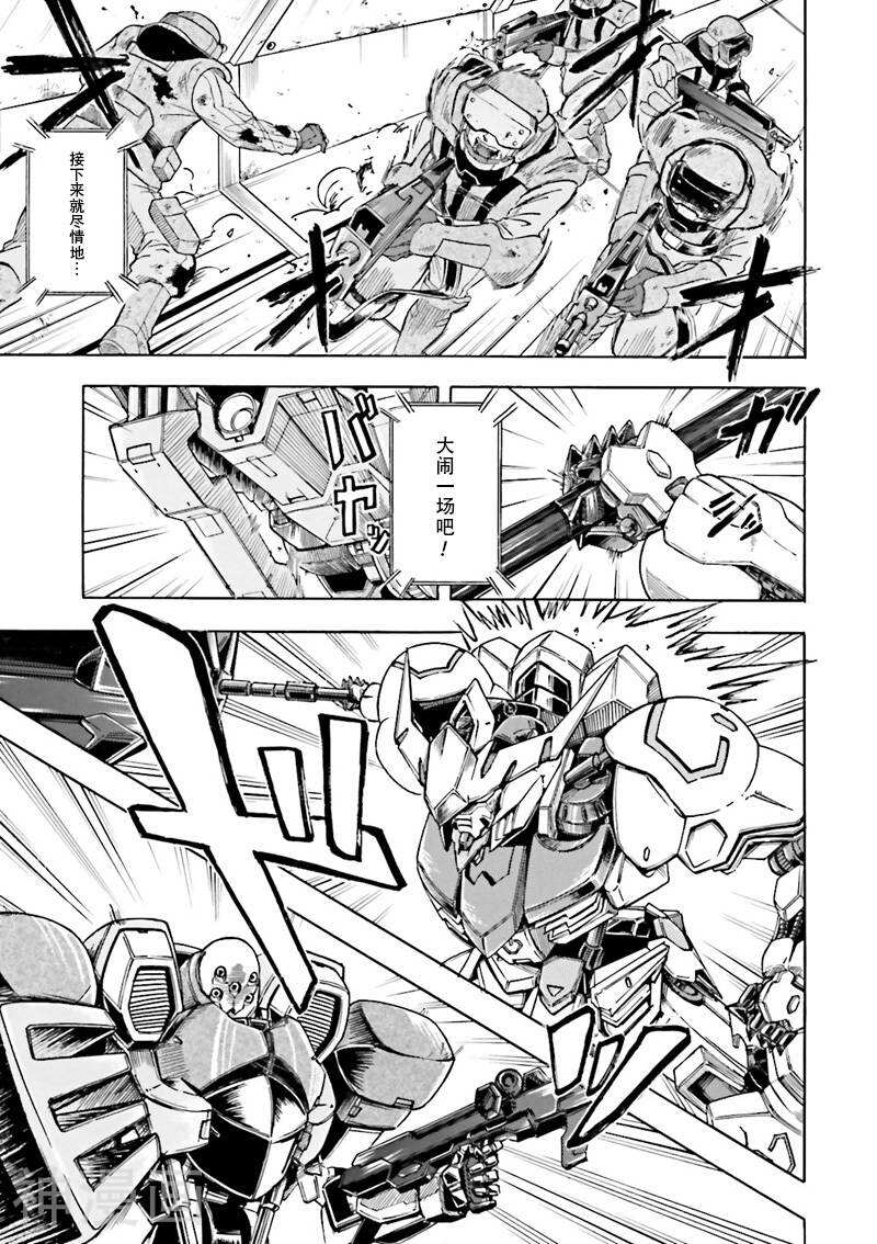 机动战士高达：铁血的孤儿韩漫全集-第07话无删减无遮挡章节图片 
