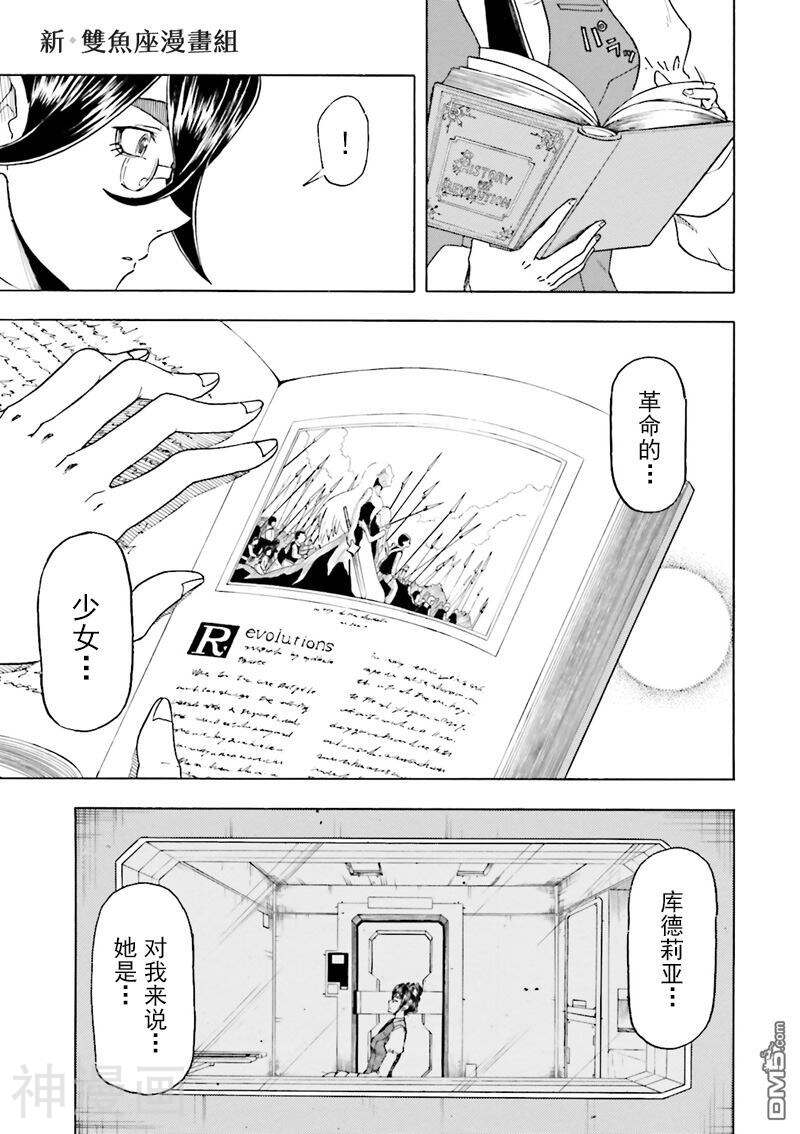 机动战士高达：铁血的孤儿韩漫全集-第08话无删减无遮挡章节图片 