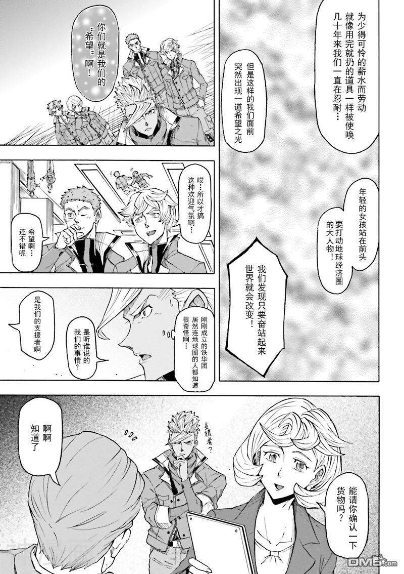 机动战士高达：铁血的孤儿韩漫全集-第08话无删减无遮挡章节图片 