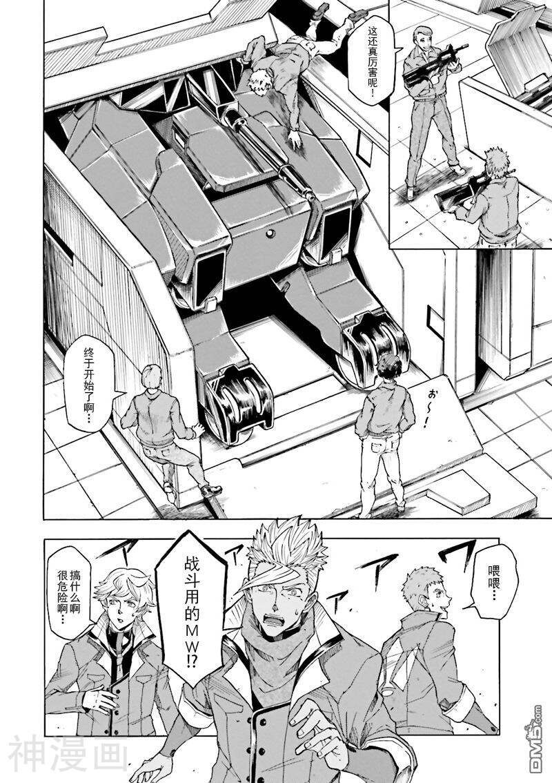 机动战士高达：铁血的孤儿韩漫全集-第08话无删减无遮挡章节图片 