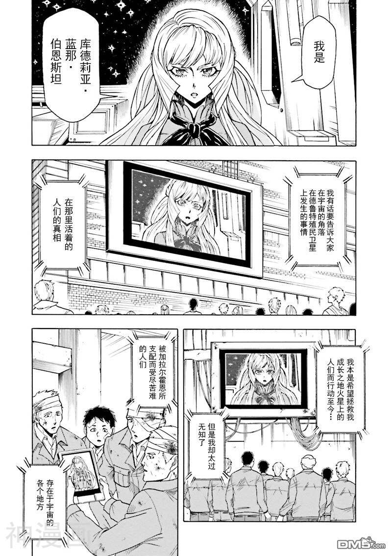 机动战士高达：铁血的孤儿韩漫全集-第09话无删减无遮挡章节图片 
