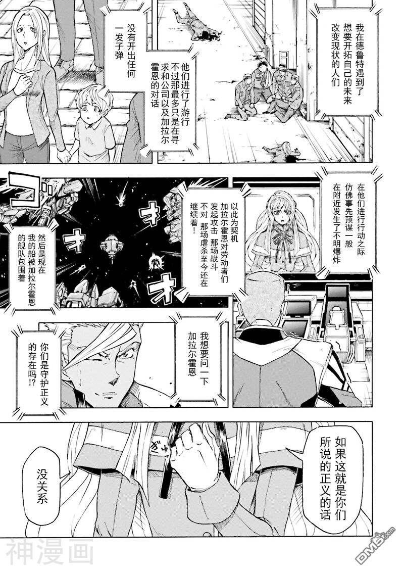 机动战士高达：铁血的孤儿韩漫全集-第09话无删减无遮挡章节图片 
