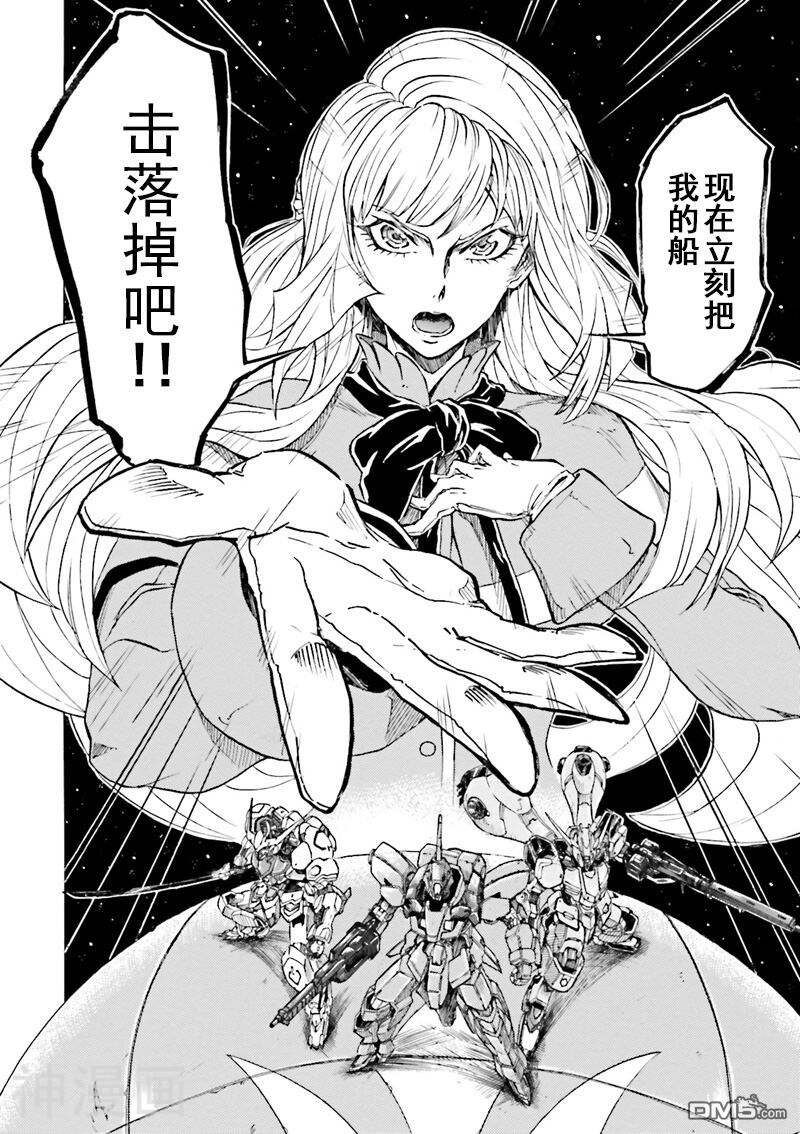 机动战士高达：铁血的孤儿韩漫全集-第09话无删减无遮挡章节图片 