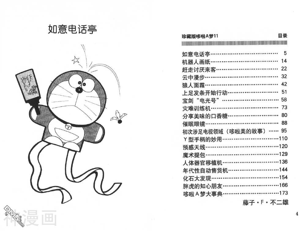 机器猫-第11卷全彩韩漫标签