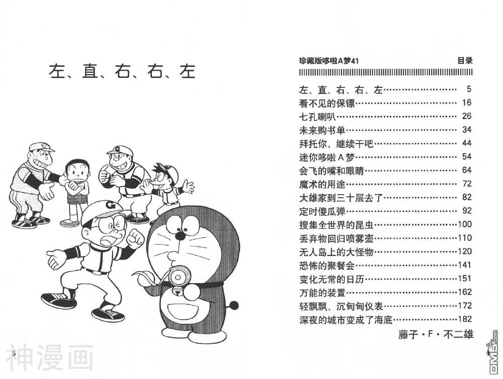 机器猫-第41卷全彩韩漫标签