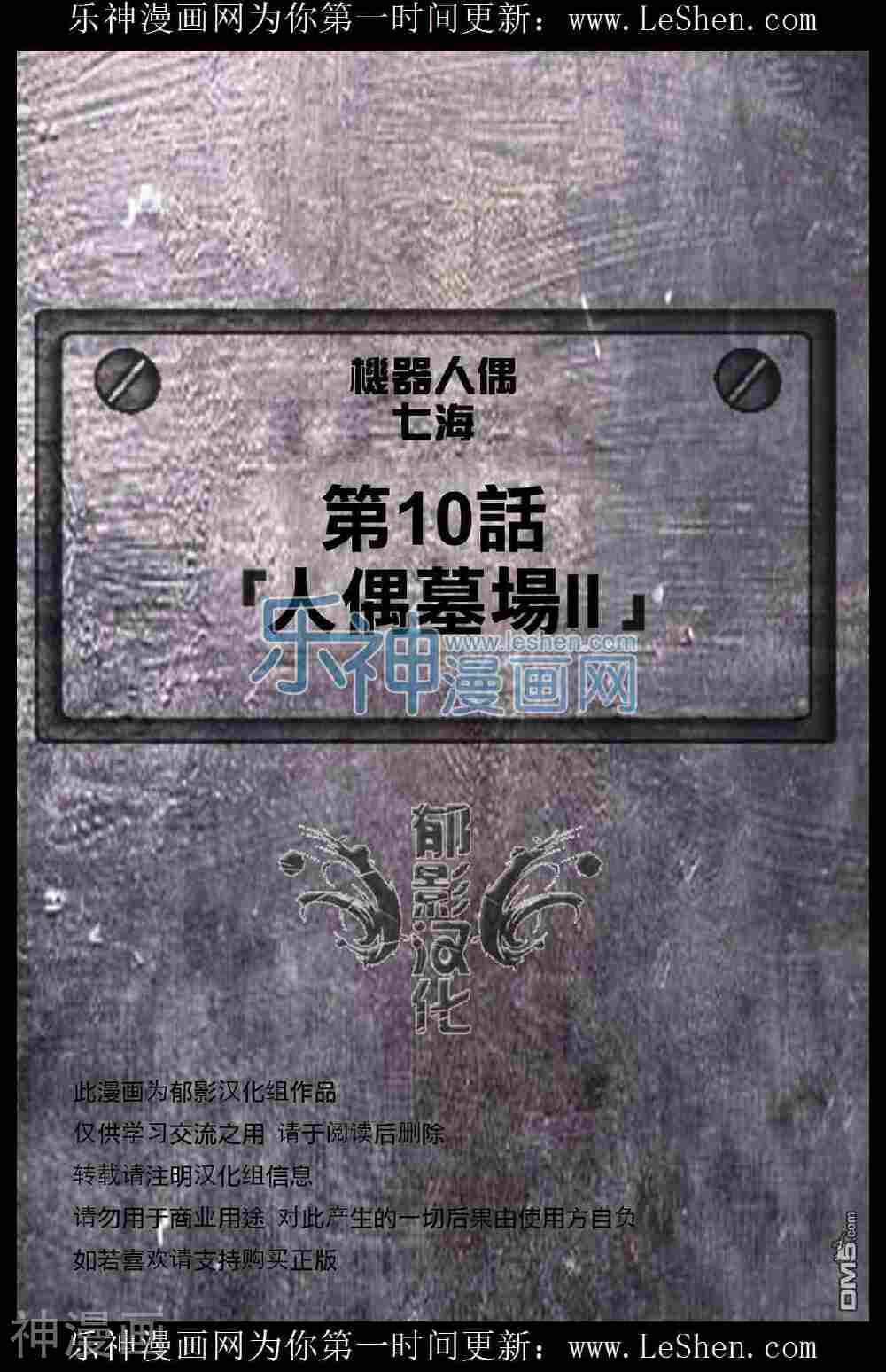 机械人偶七海酱韩漫全集-第10话无删减无遮挡章节图片 