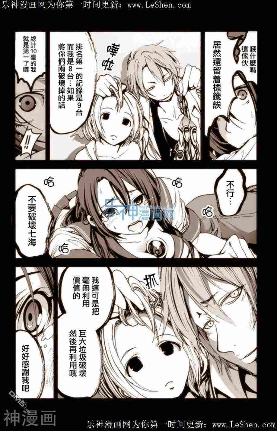 机械人偶七海酱韩漫全集-第6话无删减无遮挡章节图片 