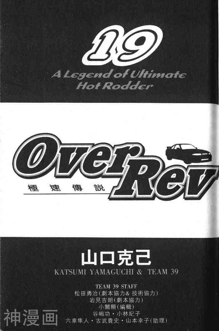 极速传说OverRev-第19卷全彩韩漫标签