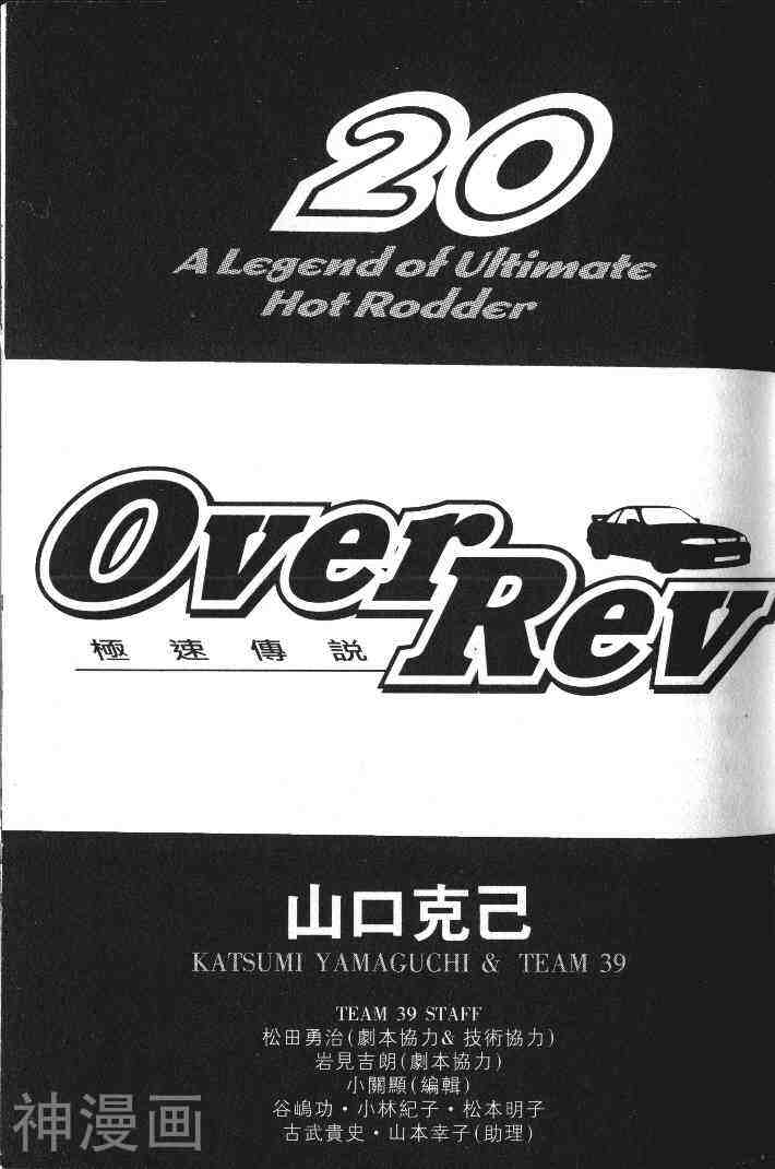 极速传说OverRev-第20卷全彩韩漫标签