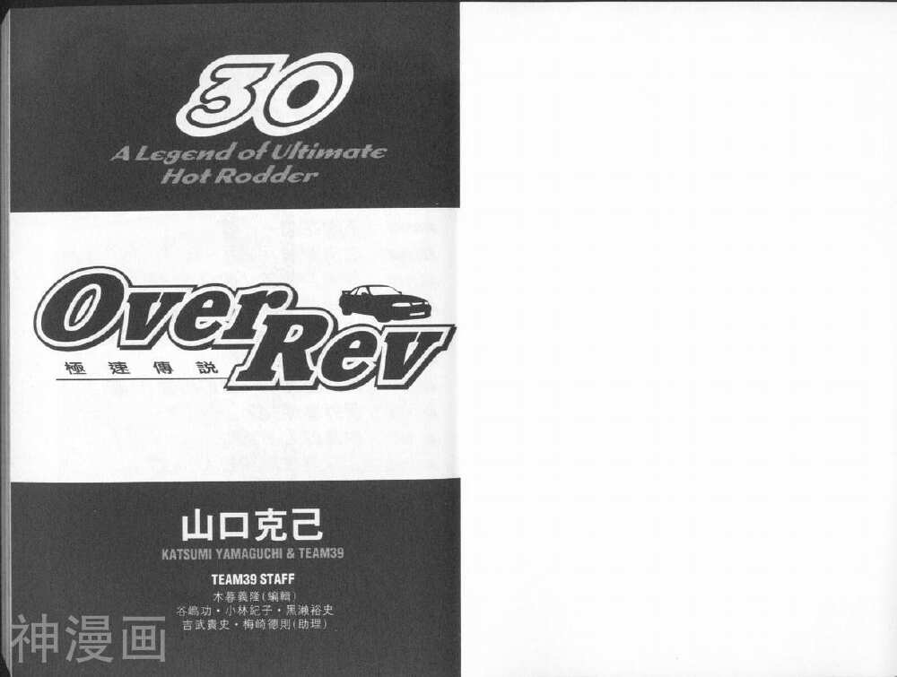 极速传说OverRev-第30卷全彩韩漫标签