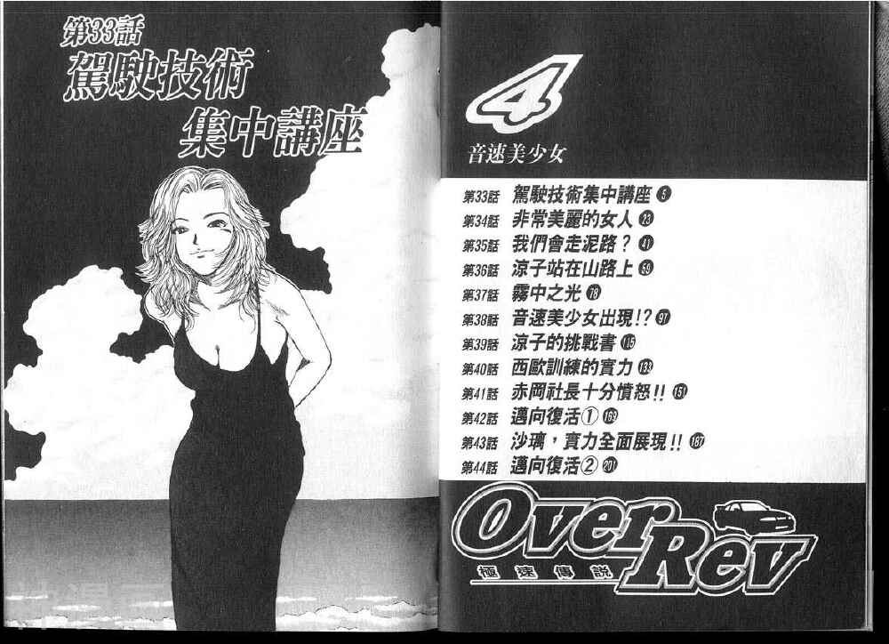 极速传说OverRev-第4卷全彩韩漫标签