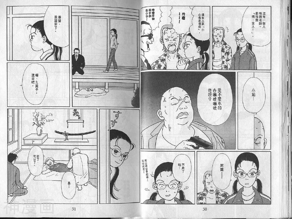 极道鲜师韩漫全集-第01卷无删减无遮挡章节图片 