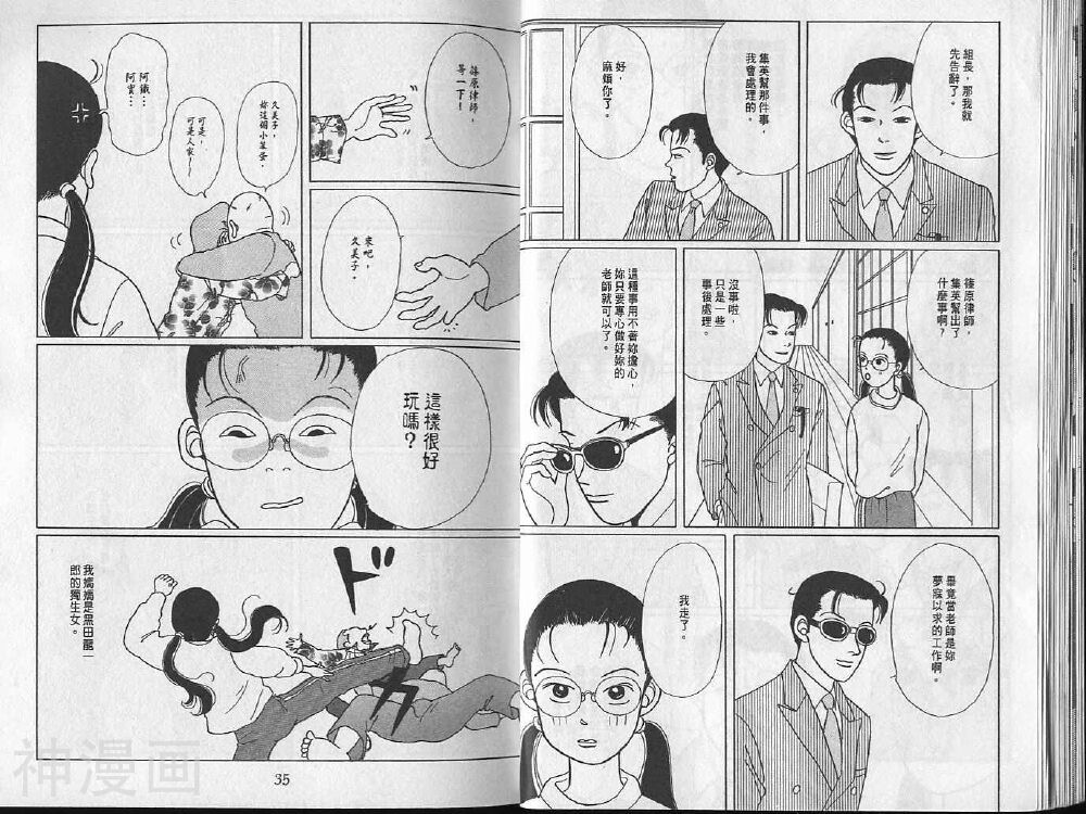 极道鲜师韩漫全集-第01卷无删减无遮挡章节图片 