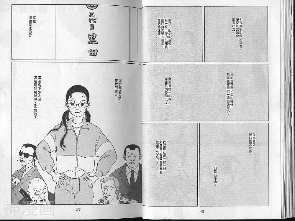 极道鲜师韩漫全集-第01卷无删减无遮挡章节图片 