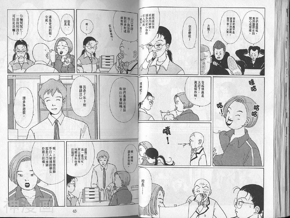 极道鲜师韩漫全集-第01卷无删减无遮挡章节图片 