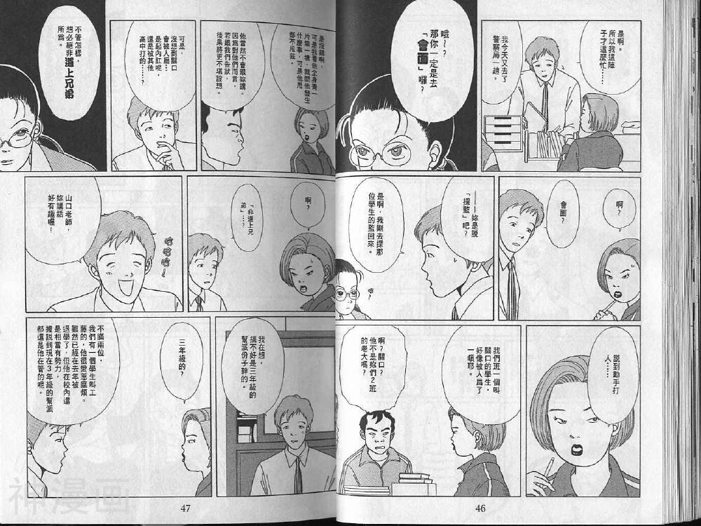 极道鲜师韩漫全集-第01卷无删减无遮挡章节图片 
