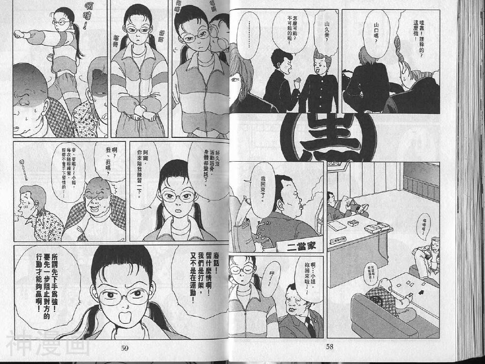 极道鲜师韩漫全集-第01卷无删减无遮挡章节图片 