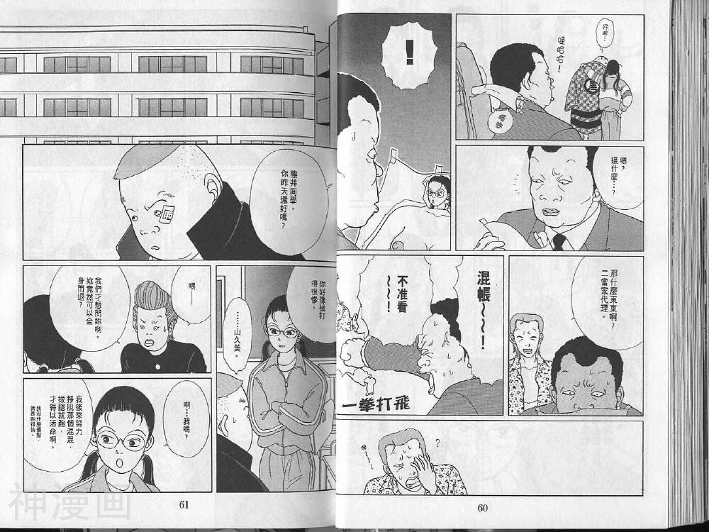 极道鲜师韩漫全集-第01卷无删减无遮挡章节图片 