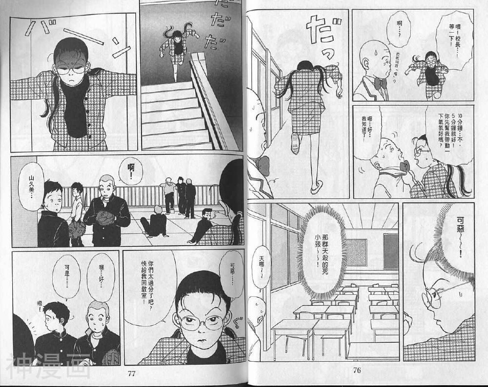 极道鲜师韩漫全集-第01卷无删减无遮挡章节图片 