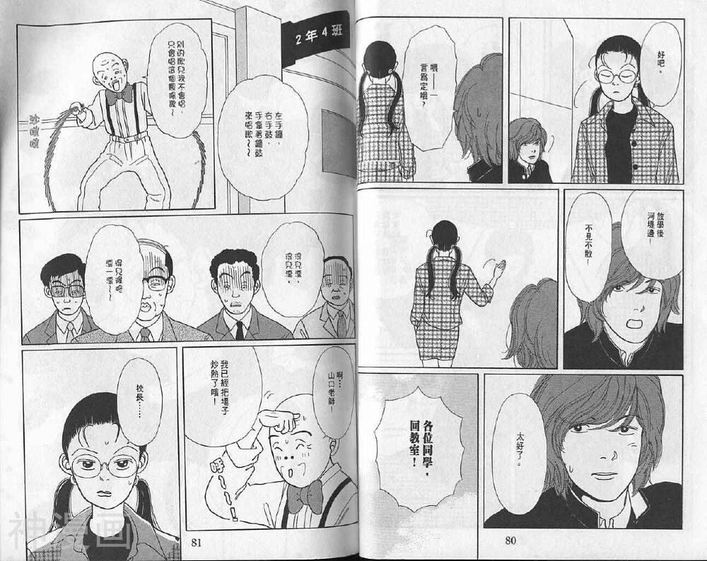 极道鲜师韩漫全集-第01卷无删减无遮挡章节图片 