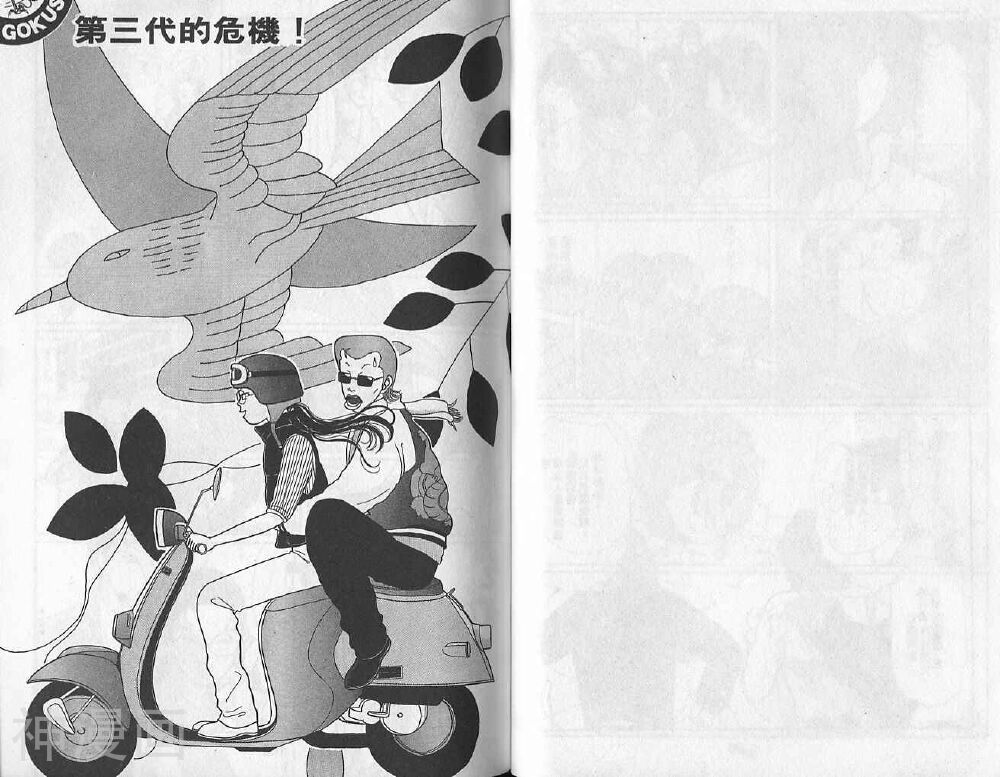 极道鲜师韩漫全集-第01卷无删减无遮挡章节图片 