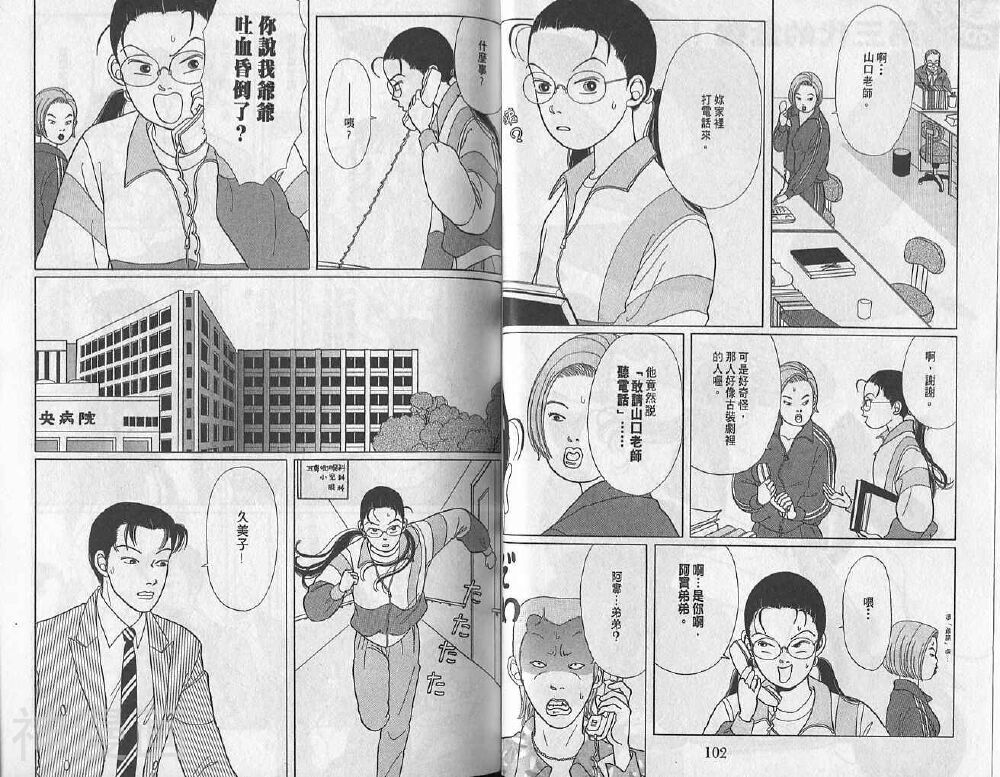 极道鲜师韩漫全集-第01卷无删减无遮挡章节图片 