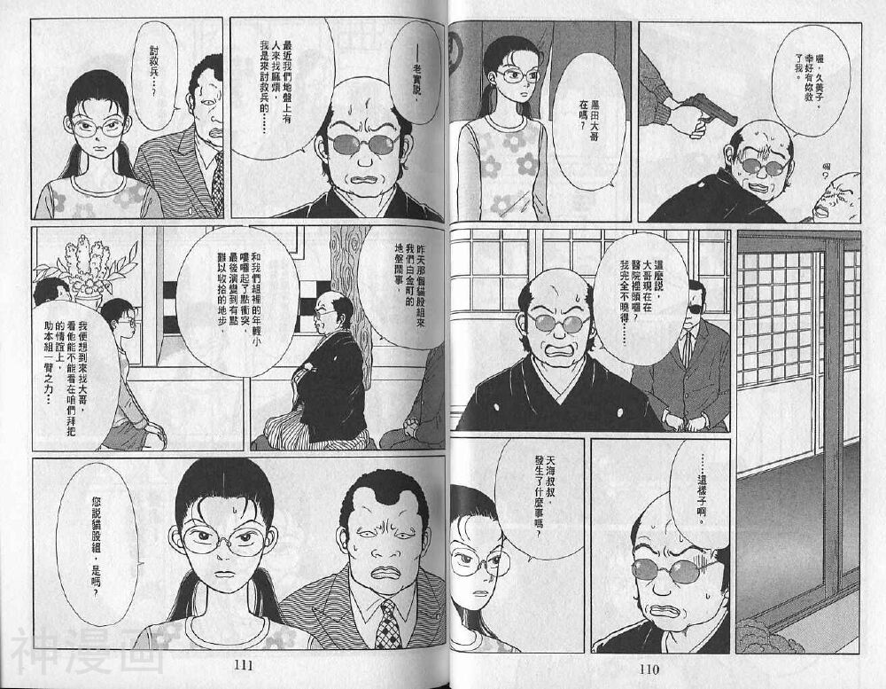 极道鲜师韩漫全集-第01卷无删减无遮挡章节图片 