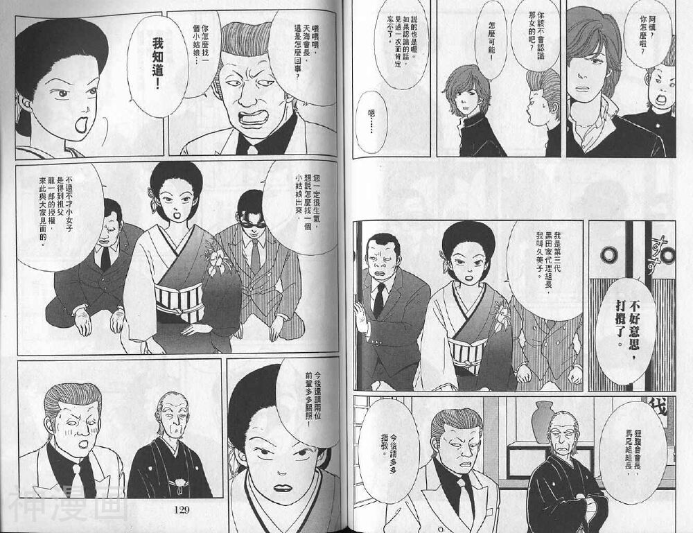 极道鲜师韩漫全集-第01卷无删减无遮挡章节图片 