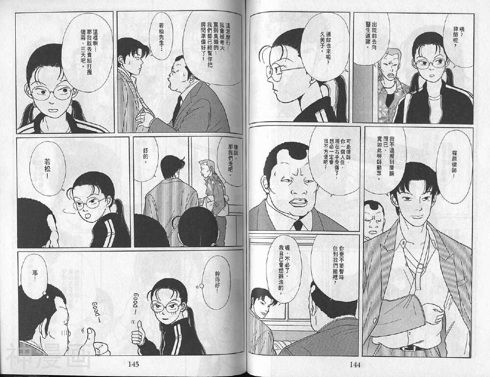 极道鲜师韩漫全集-第01卷无删减无遮挡章节图片 
