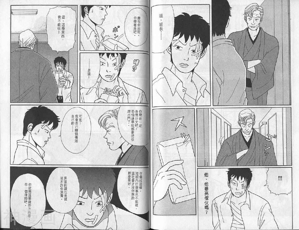 极道鲜师韩漫全集-第01卷无删减无遮挡章节图片 
