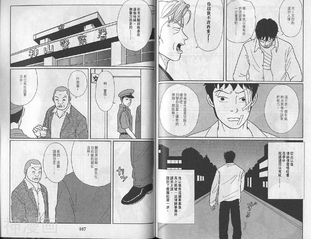 极道鲜师韩漫全集-第01卷无删减无遮挡章节图片 