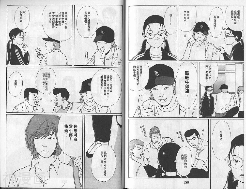 极道鲜师韩漫全集-第01卷无删减无遮挡章节图片 