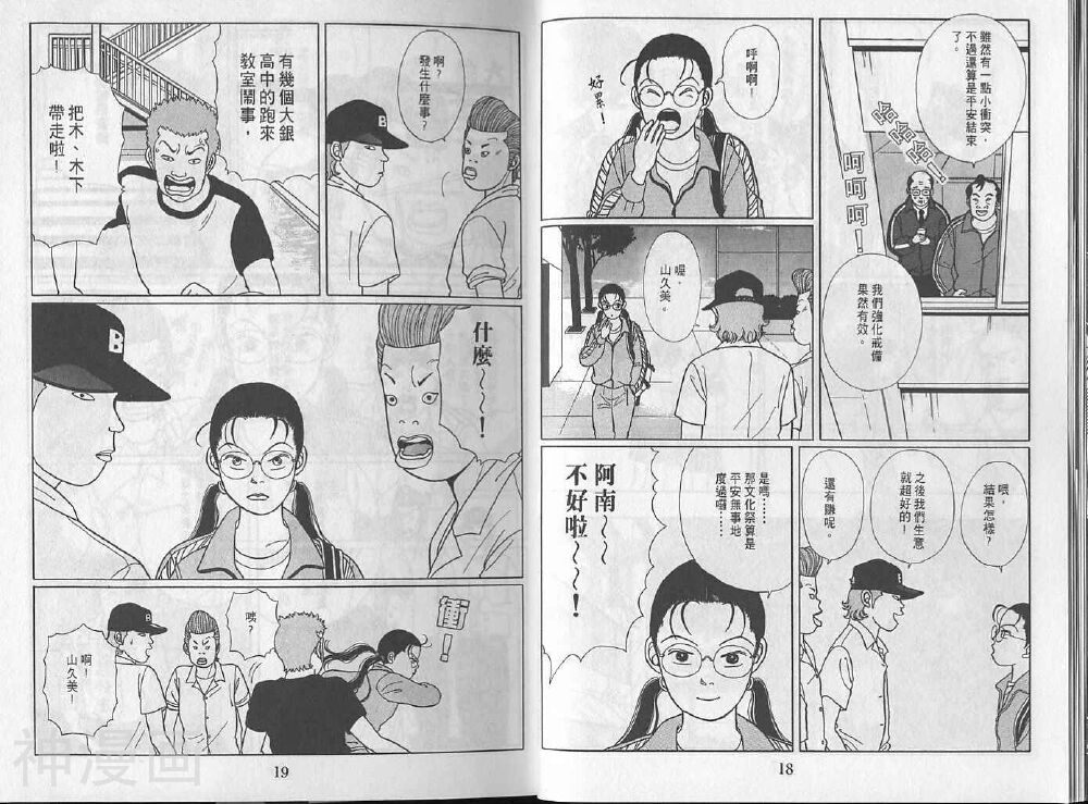 极道鲜师韩漫全集-第02卷无删减无遮挡章节图片 