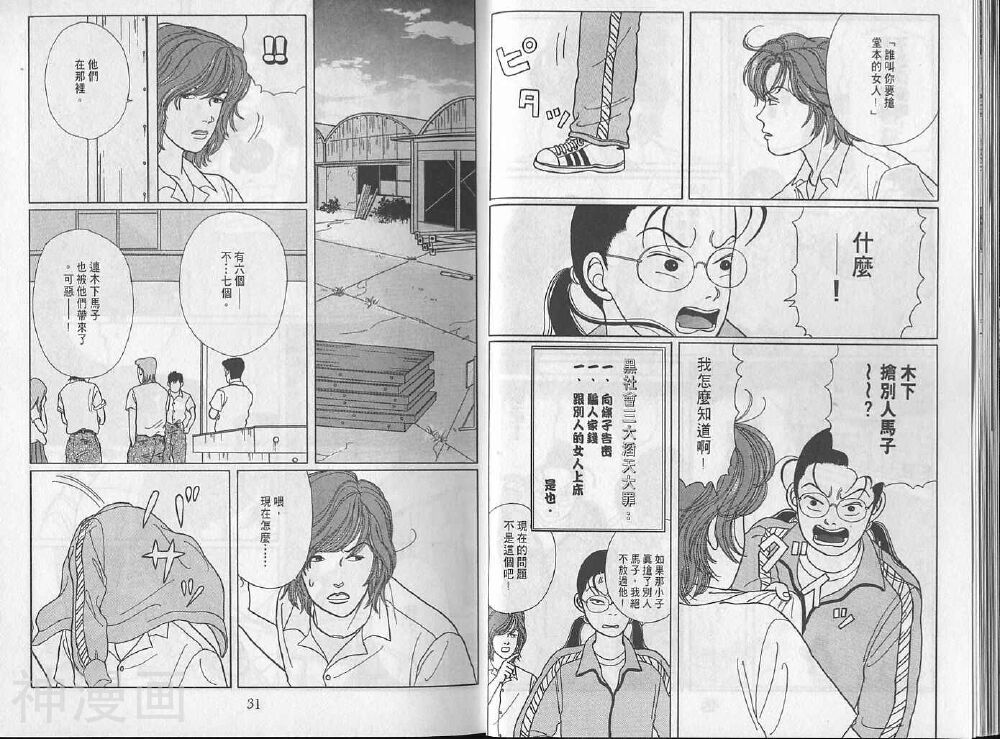 极道鲜师韩漫全集-第02卷无删减无遮挡章节图片 