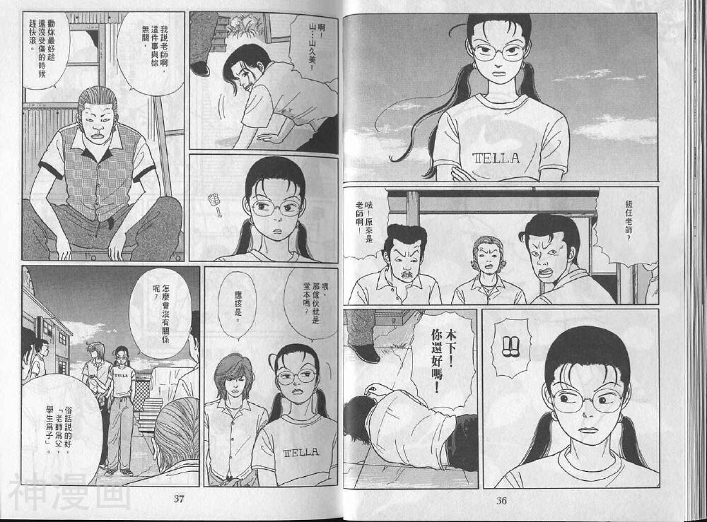 极道鲜师韩漫全集-第02卷无删减无遮挡章节图片 