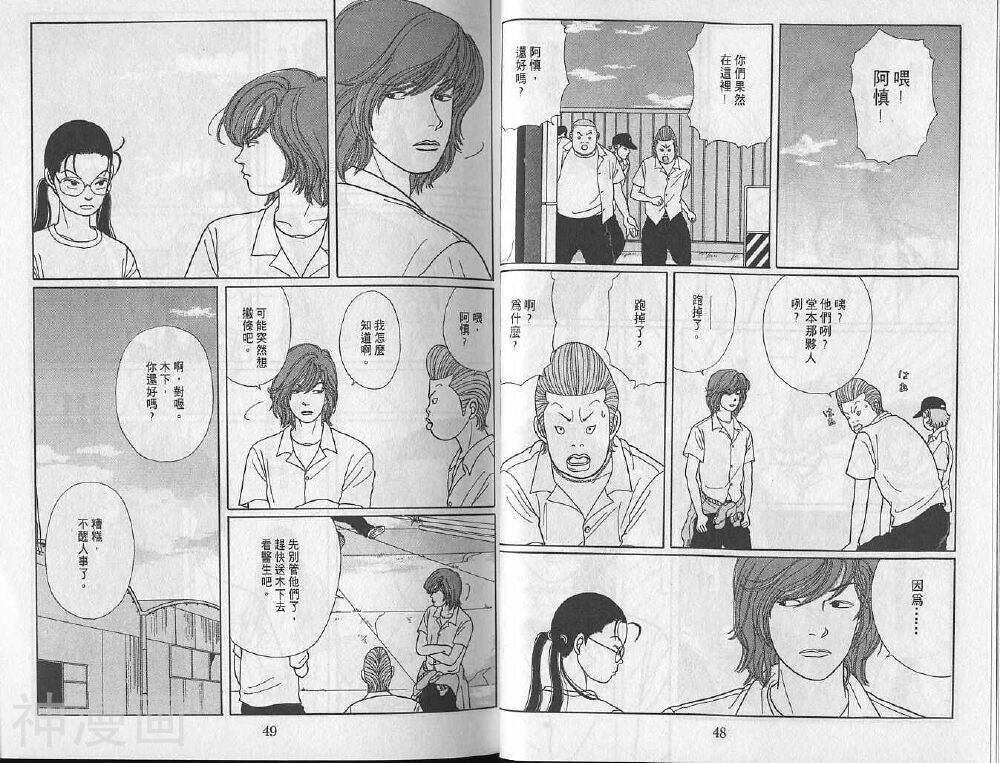 极道鲜师韩漫全集-第02卷无删减无遮挡章节图片 