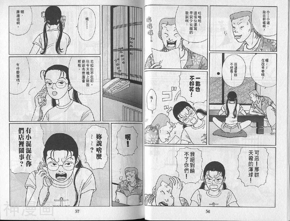 极道鲜师韩漫全集-第02卷无删减无遮挡章节图片 