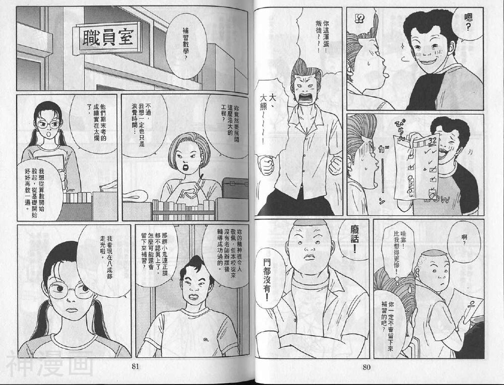 极道鲜师韩漫全集-第02卷无删减无遮挡章节图片 
