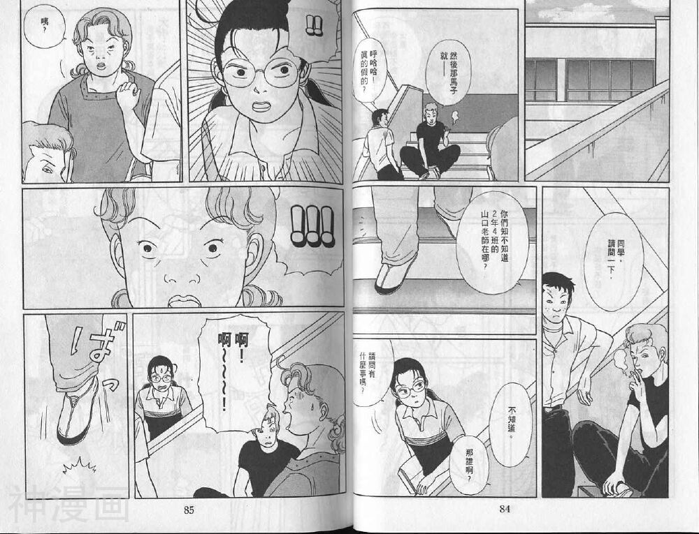 极道鲜师韩漫全集-第02卷无删减无遮挡章节图片 
