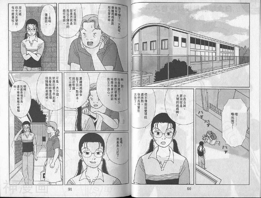 极道鲜师韩漫全集-第02卷无删减无遮挡章节图片 