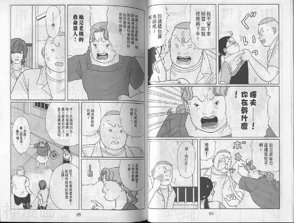极道鲜师韩漫全集-第02卷无删减无遮挡章节图片 